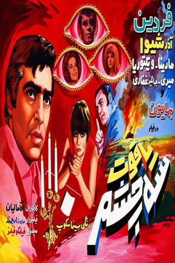 Three-Eyed Ruby afişi
