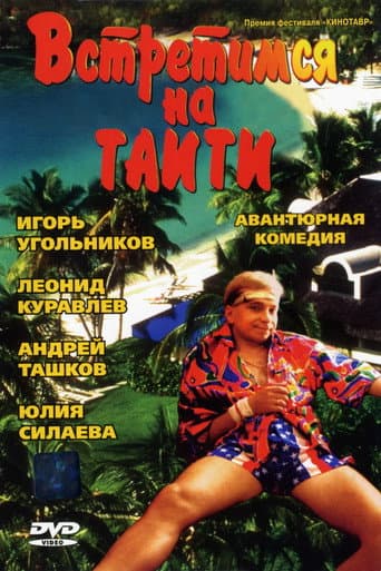 Meet Me in Tahiti afişi