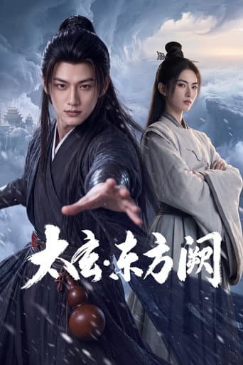 Taixuan: Dongfang Que afişi