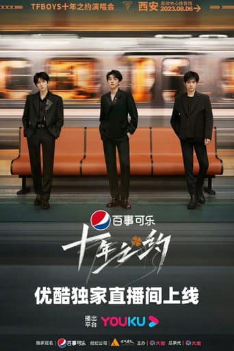 TFboys十年之约演唱会分场版 afişi