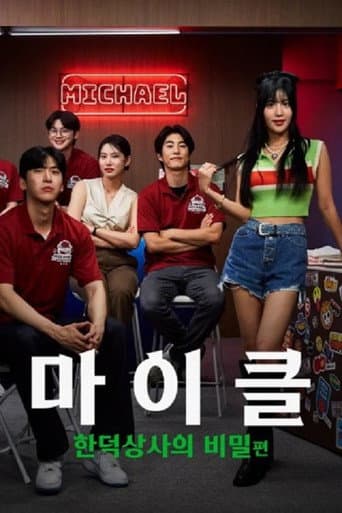 MICHAEL: The Secret of Han-Deok Trading Company afişi