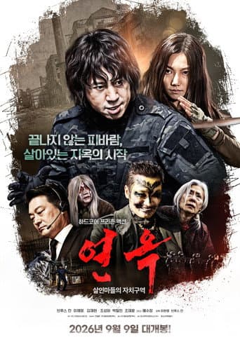 The Purgatory: The Kill Zone afişi