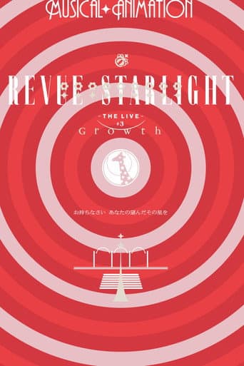 少女☆歌劇 レヴュースタァライト ―The LIVE―#3 Growth afişi
