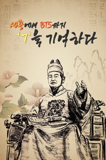 세종에서 BTS까지 ㄱ을 기억하다 afişi