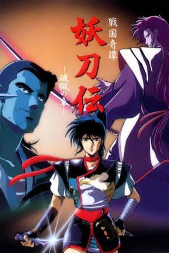 Yotoden: Chronicle of the Warlord Period afişi