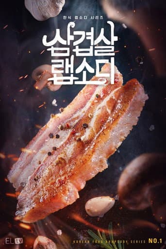 Korean Pork Belly Rhapsody afişi