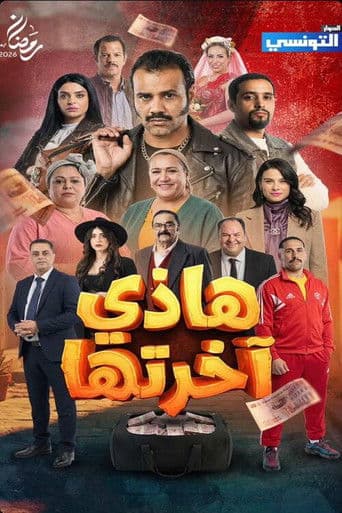 Hathi Akhretha afişi