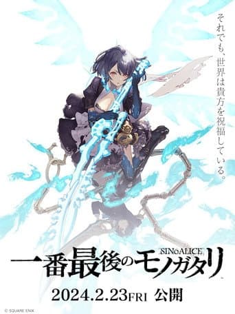 SINoALICE: The Very Last Story afişi