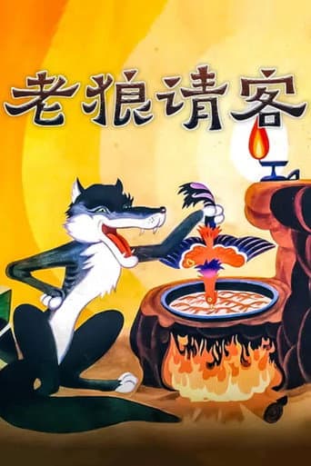 Old Wolf Treat afişi