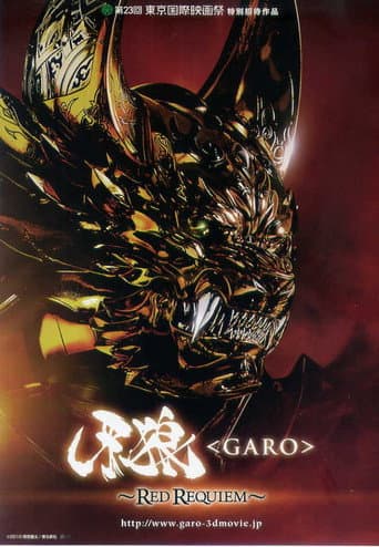 牙狼〈GARO〉 ～RED REQUIEM～ afişi