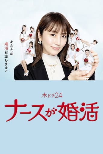 Nurse ga Konkatsu afişi