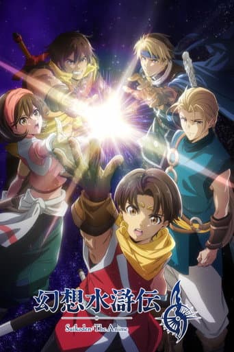 Suikoden: The Anime afişi