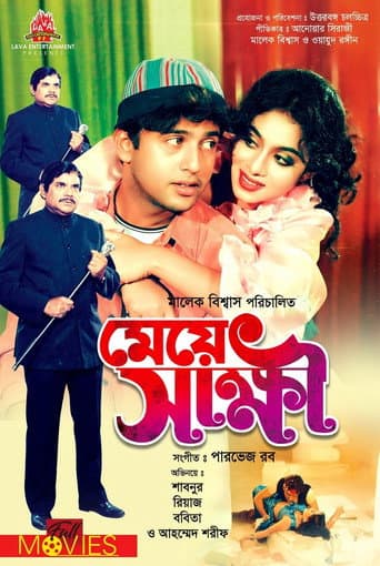 Meye Shakhkhi ( মেয়ে স্বাক্ষী ) afişi