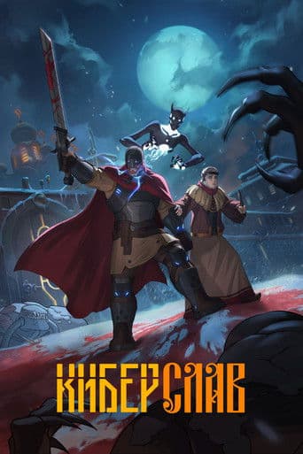 CyberSlav afişi