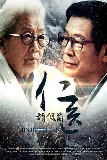 ‎Doctor Hu‘s Kindness afişi