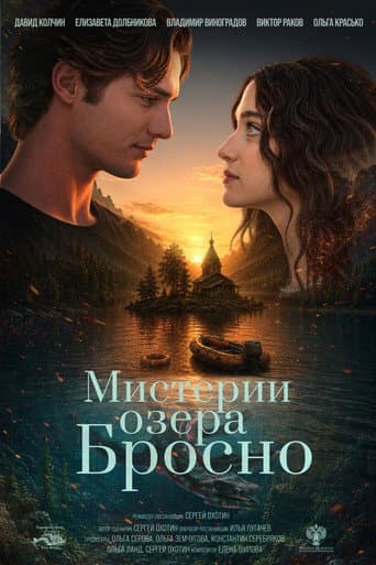 Mysteries of Lake Brosno afişi