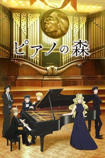 The Piano Forest