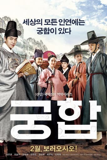 The Princess and the Matchmaker afişi