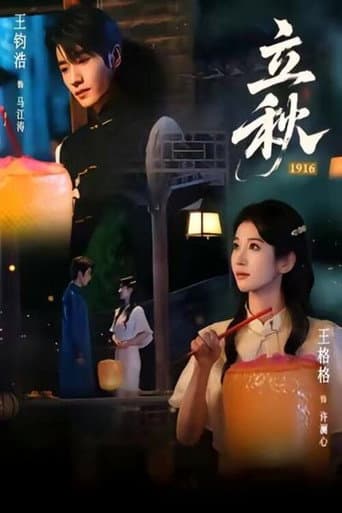 立秋1916 afişi