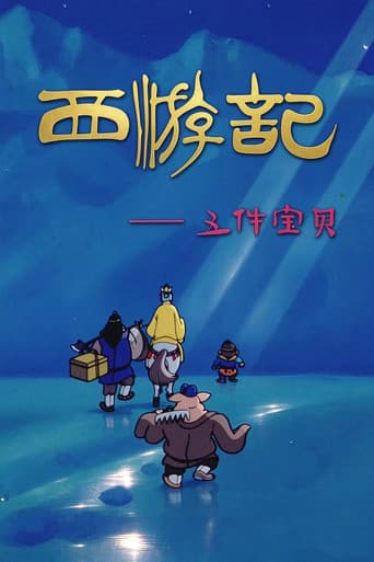Journey to the West: Five Magic Weapons afişi