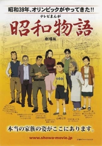 Shouwa Monogatari afişi