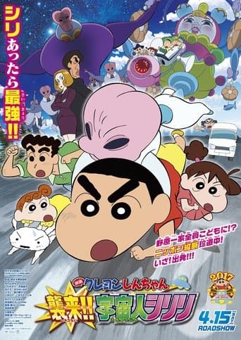Crayon Shin-chan: Invasion!! Alien Shiriri afişi