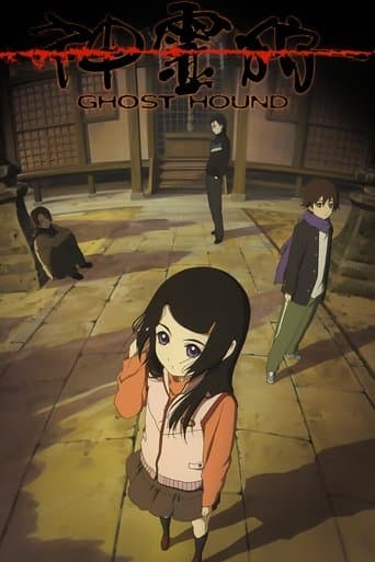 神霊狩/GHOST HOUND afişi