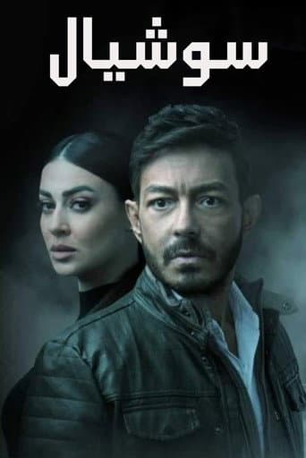 Social afişi