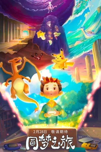 Pokémon - The Journey of One Dream afişi
