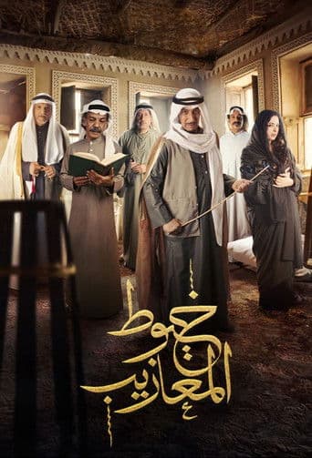 Threads of the Masters afişi