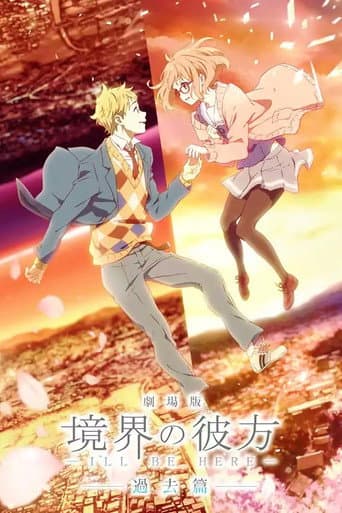 劇場版 境界の彼方 -I'll Be Here- 過去篇 afişi