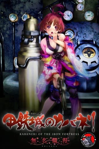 Kabaneri of the Iron Fortress: Mumei Ranman afişi
