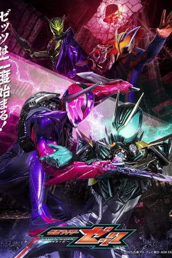 Kamen Rider ZEZTZ