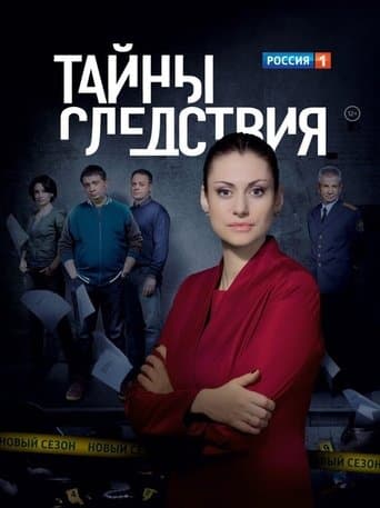 Secrecy of the Investigation afişi