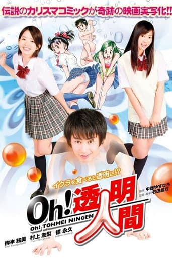 Oh！透明人間 afişi