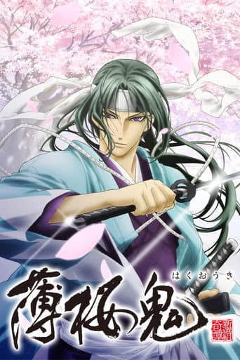 Hakuoki afişi