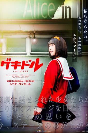 舞台「ゲキドル the STAGE」 afişi