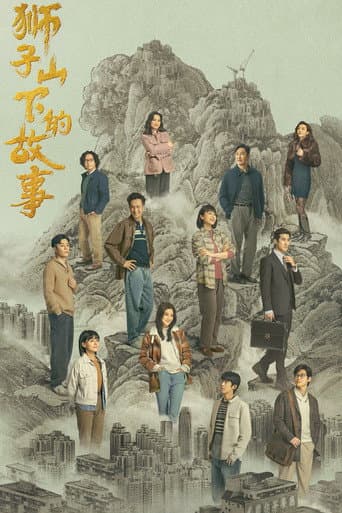 The Stories of Lion Rock Spirit afişi