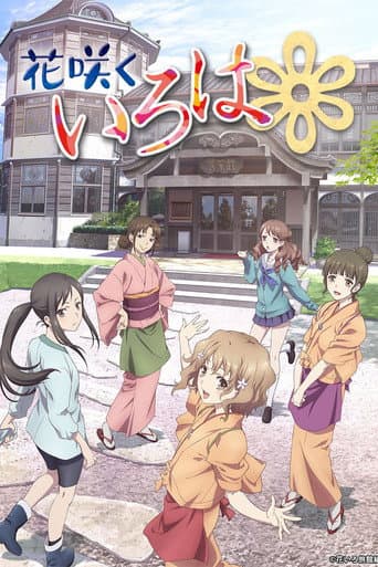 Hanasaku Iroha: Blossoms for Tomorrow afişi