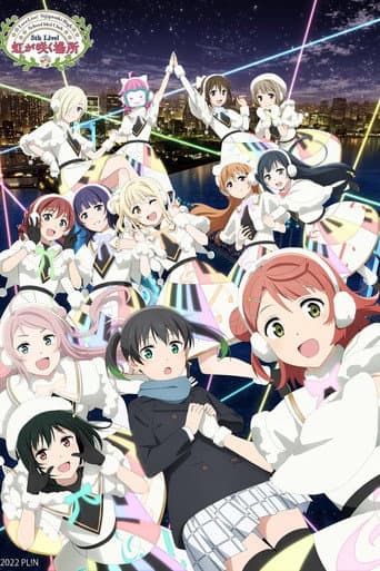 ラブライブ！虹ヶ咲学園スクールアイドル同好会 5th Live! 虹が咲く場所 afişi