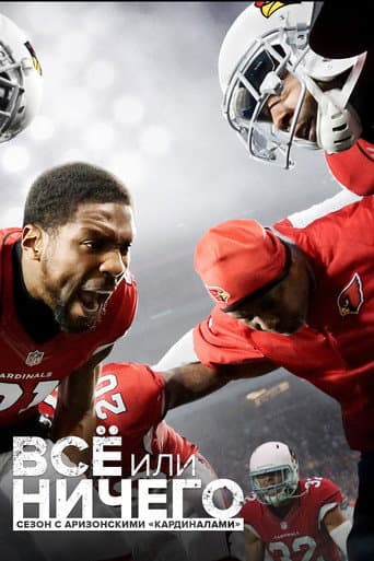 All or Nothing: A Season with the Arizona Cardinals afişi