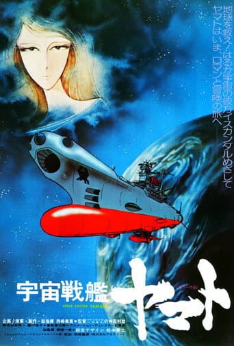 Space Battleship Yamato afişi
