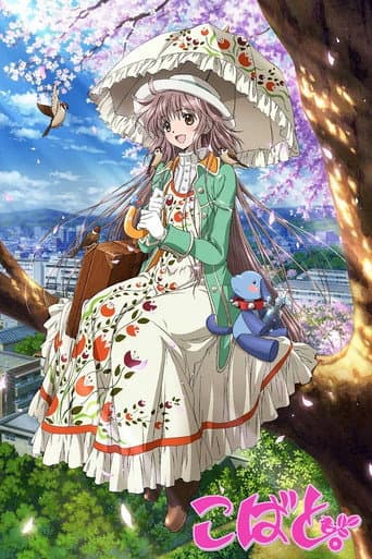 Kobato. afişi