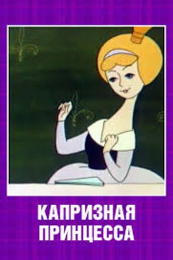 Kaprisli Prenses afişi