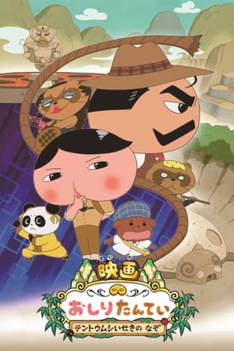 Butt Detective the Movie: Mystery of the Ruins of Tentōmushi afişi