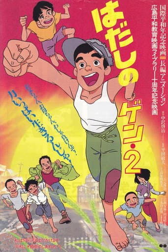 Barefoot Gen 2 afişi