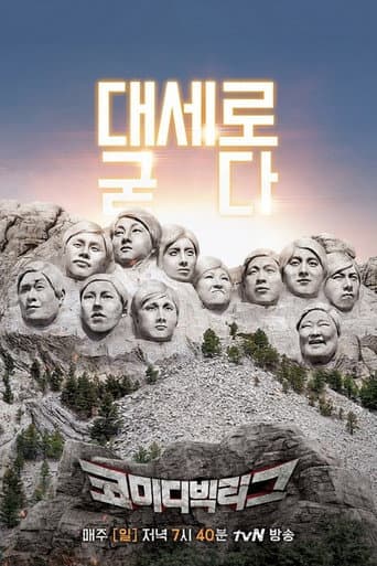 Comedy Big League afişi