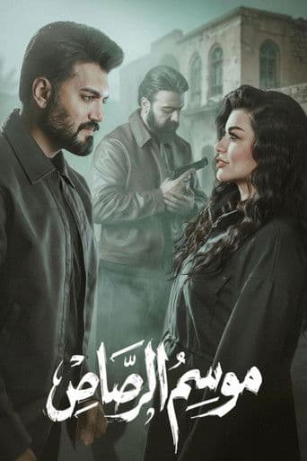 Mawsem Al Rasas afişi