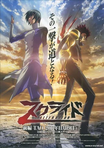 スクライド オルタレイション TAO afişi