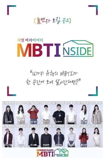 MBTI 인사이드